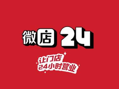 微店入驻