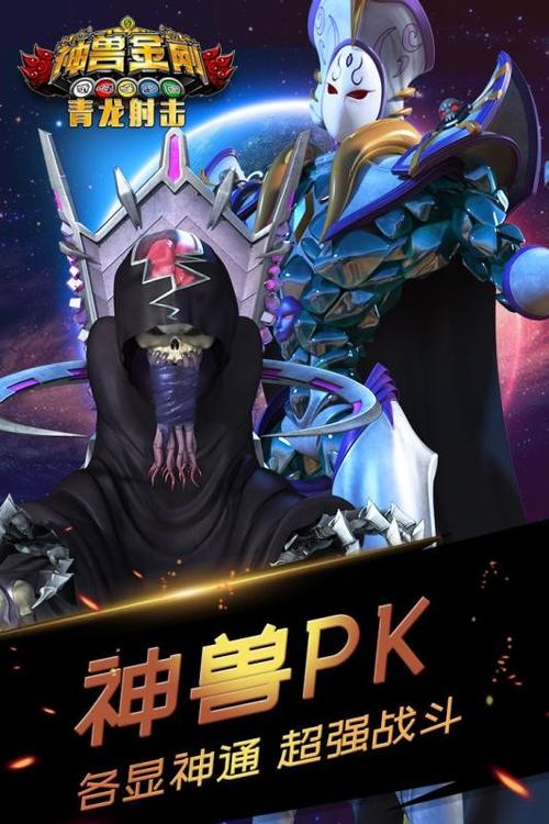 神兽手机射击游戏