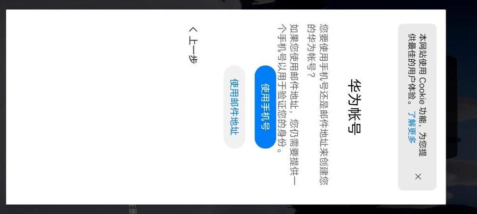 华为账号绑定游戏的注意事项