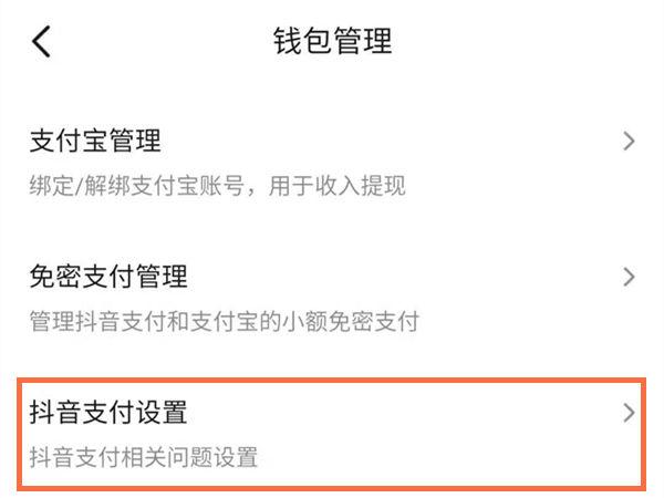 苹果手机抖音支付设置在哪里