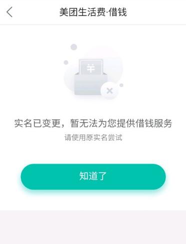 美团显示额度借不出来缩略图