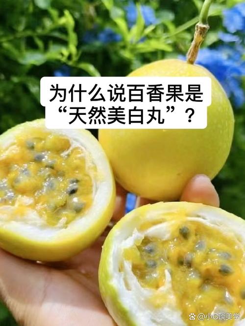 百香果有什么营养价值和功效