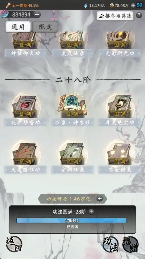 一念逍遥全功法图集