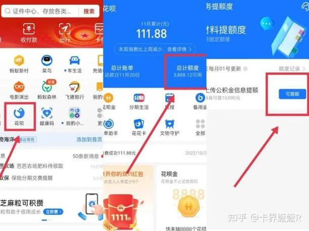 花呗瞬间提额方法