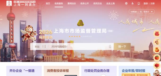 上海注册公司流程和费用标准缩略图