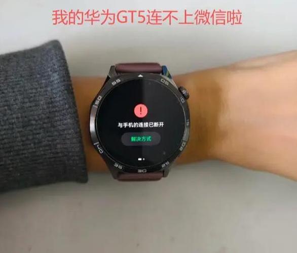 手表蓝牙手机微信连不上截图