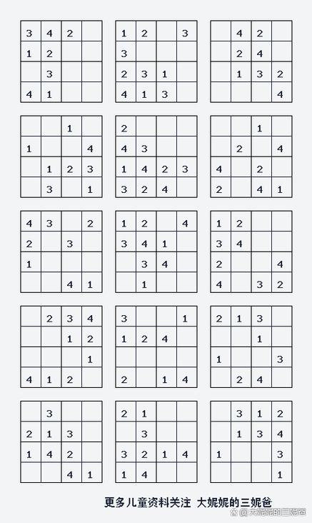 1～4的数独题目截图