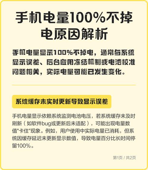 电量一直在100不掉怎么办