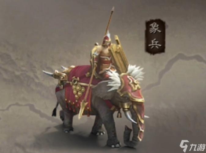 s3象兵给谁用的