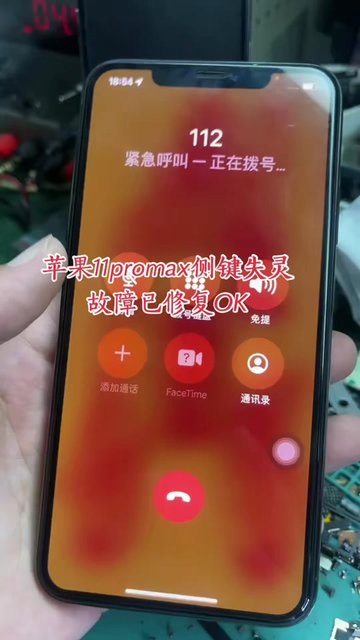 苹果手机侧边屏幕失灵缩略图