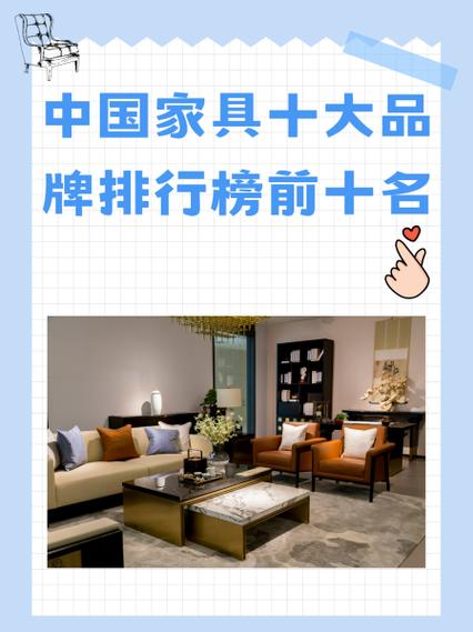 家具品牌排行榜缩略图