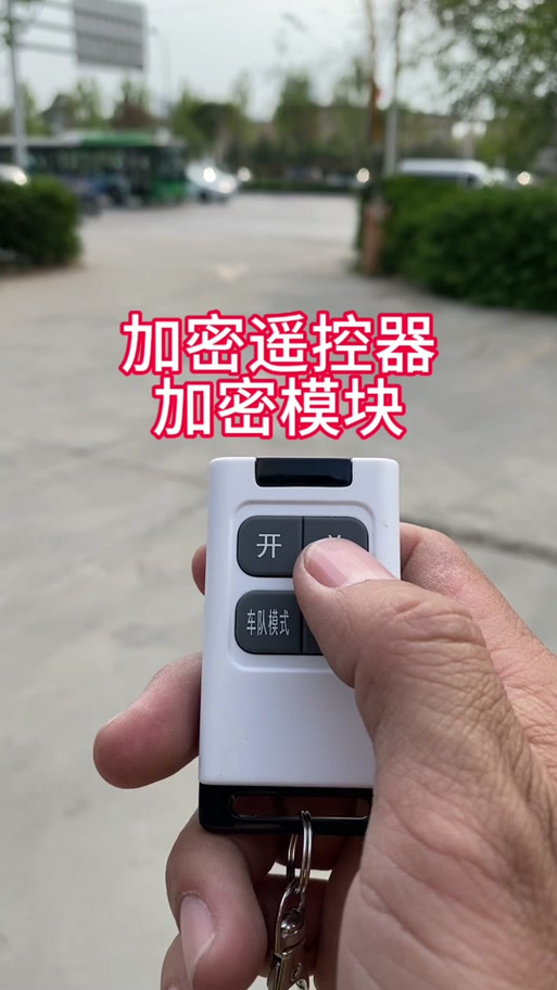 大门摇控器复制截图