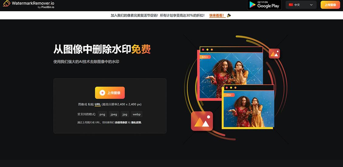 免费AI去水印游戏截图