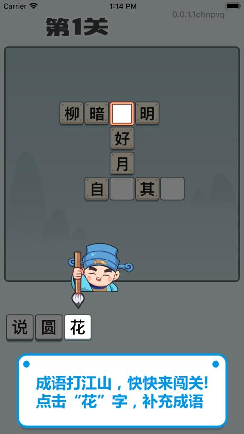 成语打江山安卓下载