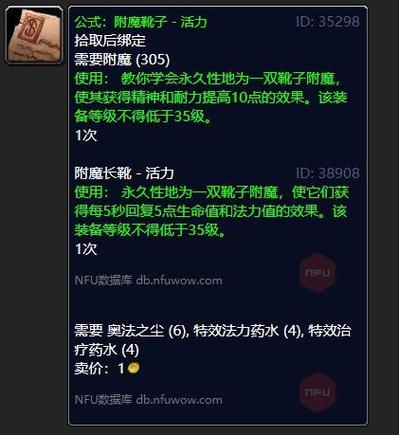 TBC附魔靴子活力哪掉
