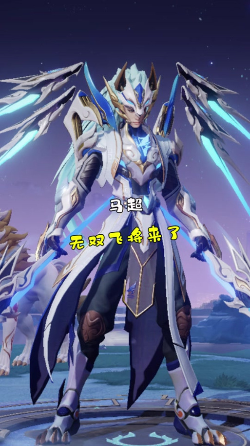 马超无双皮肤上线时间