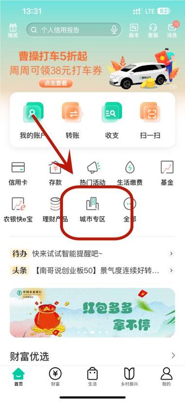 手机农行App