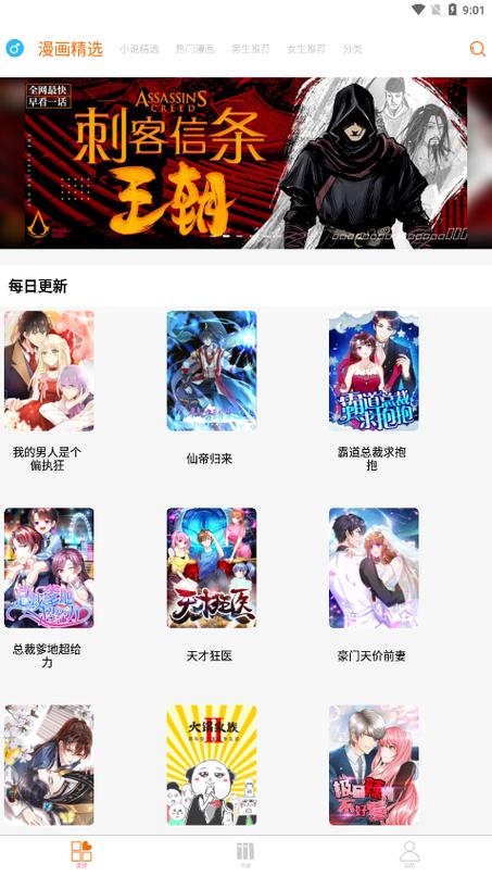 好漫6正版下载