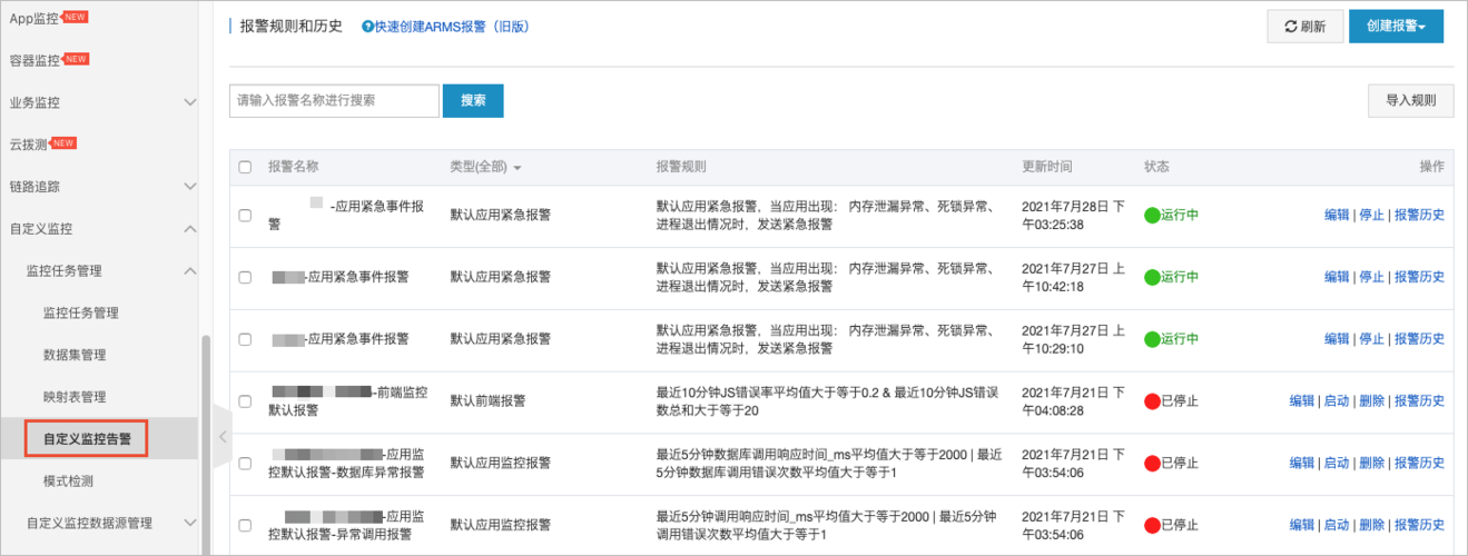 监控告警间隔一般设置多少