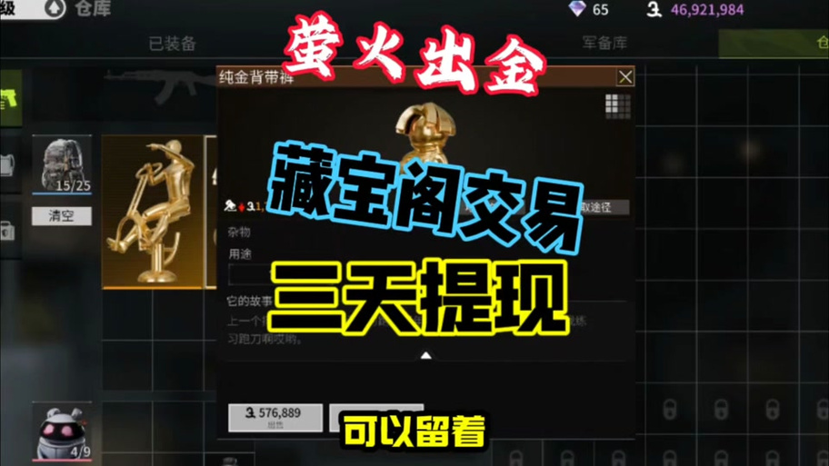 藏宝阁如何关闭还价