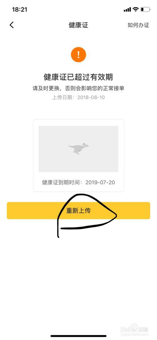 美团上传健康证步骤