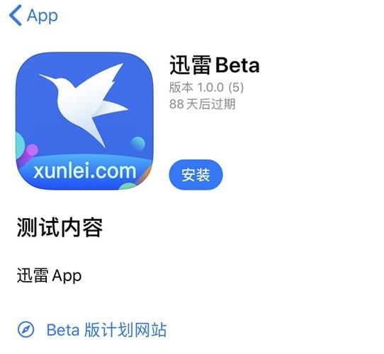 迅雷ios版 安装最新
