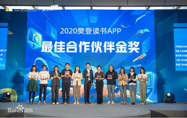 樊登读书截图