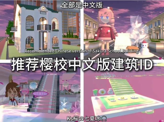 改造樱校高级公寓14楼id中文版