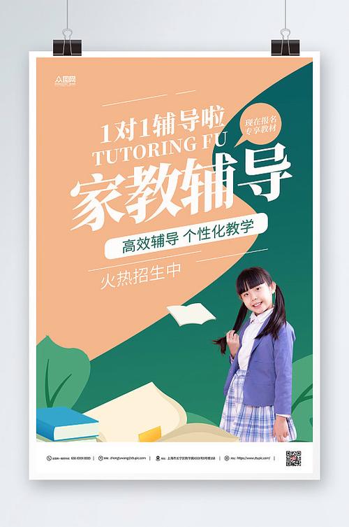 家教辅导班广告缩略图