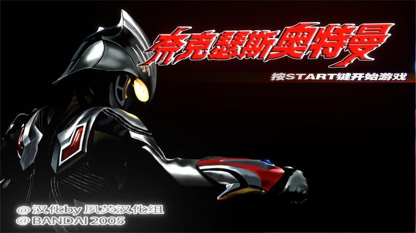 奈克瑟斯默示录(汉化版)