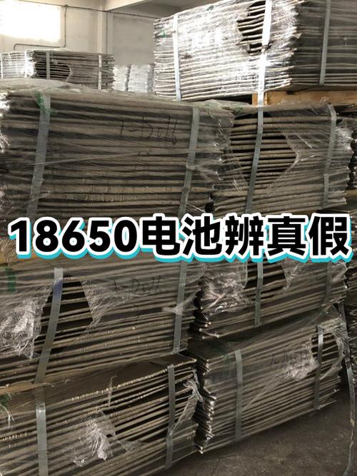 18650真假最简单方法