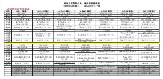 湖南卫视的电视节目表