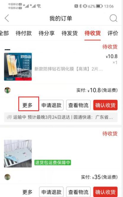 拼多多如何延长收货时间