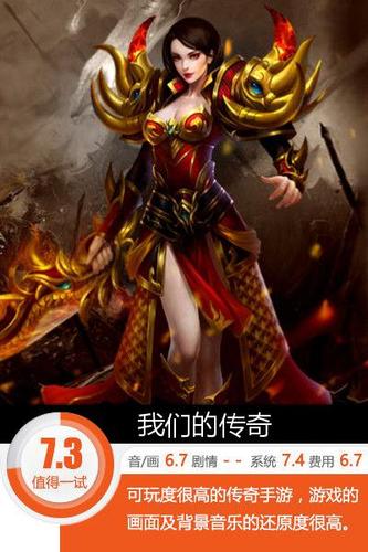 我们的传奇