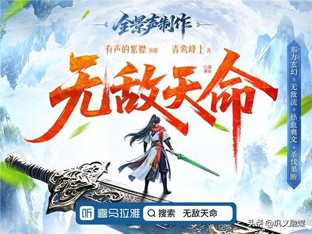 十大必听玄幻有声小说游戏截图