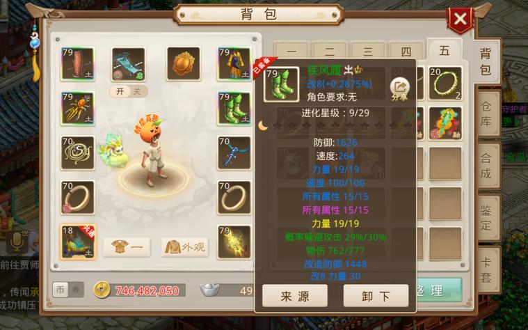 问道手游木系力木加点和装备缩略图