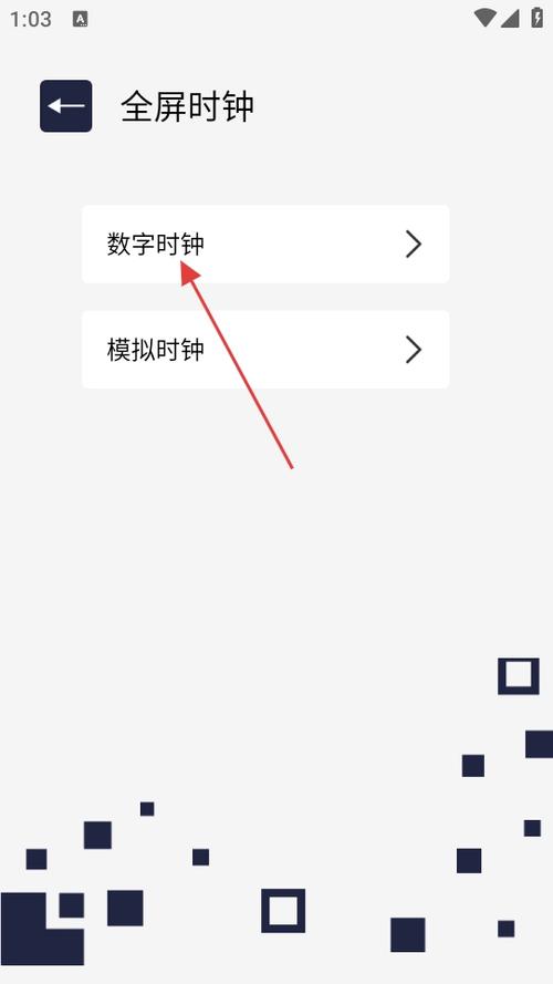 设置全屏时间屏幕的方法图标