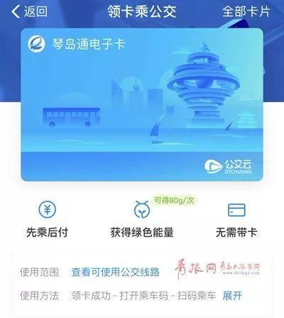 青岛公交一卡通app