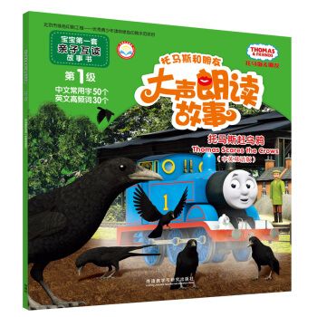 托马斯故事 文字版