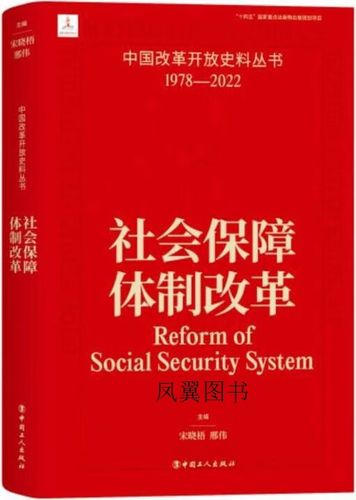 中国社保改革