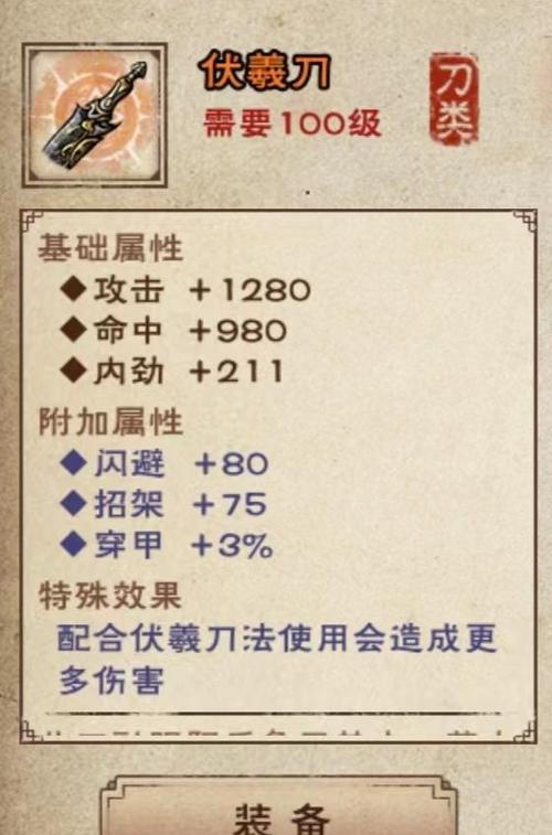 烟雨江湖伏羲刀获取装备
