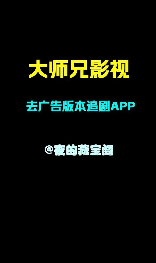 大师兄影视.去广告
