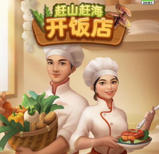 赶山赶海开饭店多少钱
