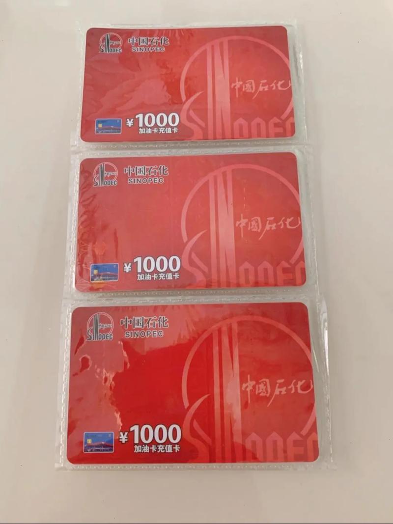石化加油卡打几折