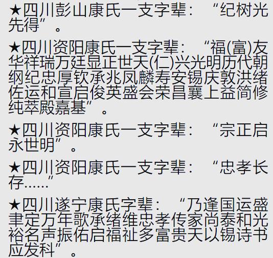 康氏家谱字辈大全
