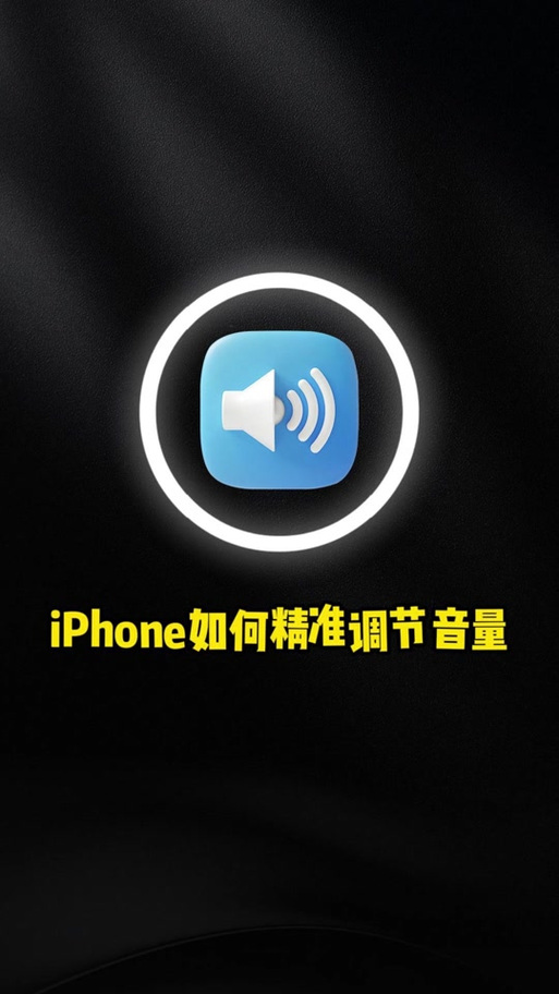 怎么固定铃声音量