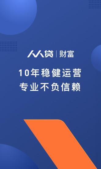 人人贷app截图