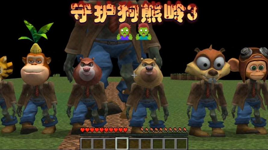 我的世界守护狗熊岭第24集免费观看