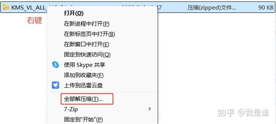 office激活软件怎么用