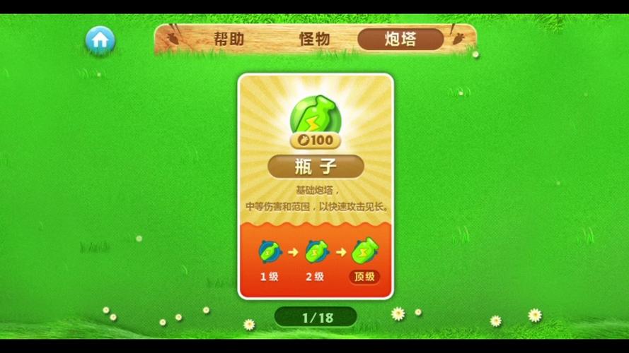 保卫萝卜1游戏图标